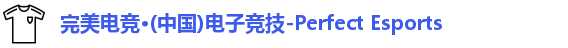 完美体育官方网站